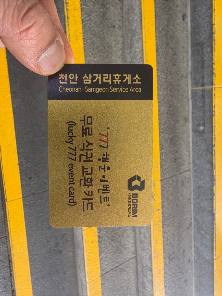 천안 삼거리 휴게소 임산부 무료 식사 황금 식권 교환 카드