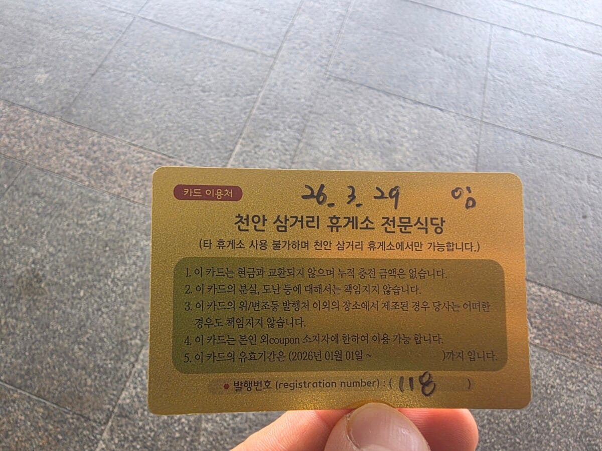 천안 삼거리 휴게소 임산부 무료 식사 식권 카드 유의사항과 발행번호