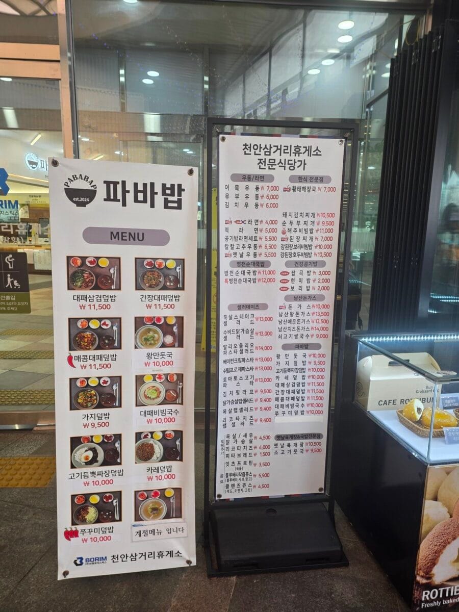 천안 삼거리 휴게소 전문식당가 메뉴판
